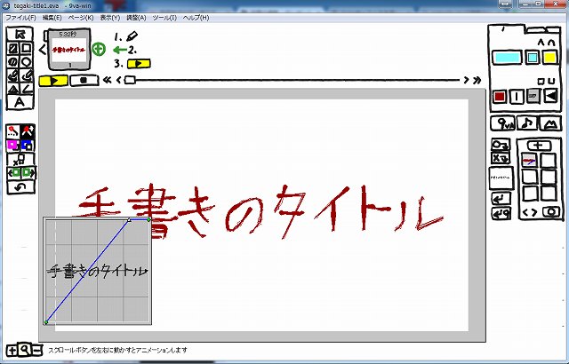 手書きアニメ動画がつくれるフリーソフト 9vae は初心者でも超簡単でびっくり