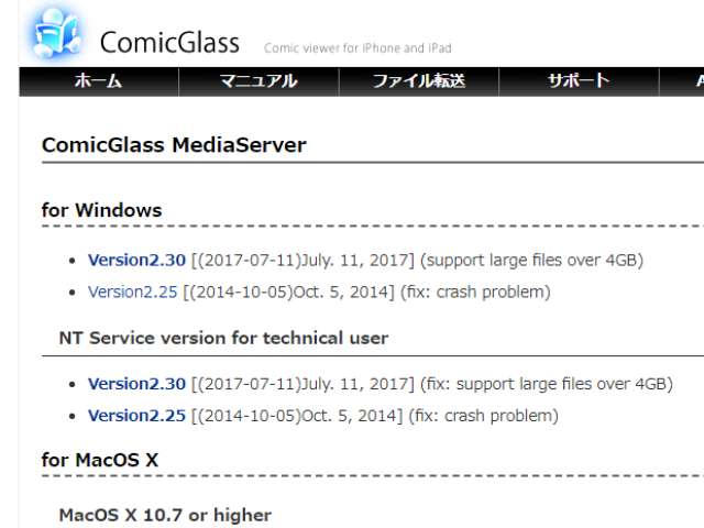 自宅サーバー Mediaserverとcomicglassの組み合わせで自宅のzip Rarを外からダウンロード