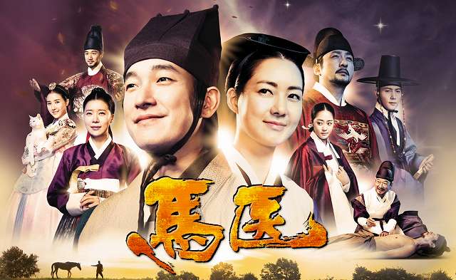 馬医 はu Next ネトフリなど動画配信サービスで無料視聴できる 韓国ドラマ 韓流 馬医 はu Next ネトフリなど動画配信サービスで無料視聴できる 韓国ドラマ 韓流