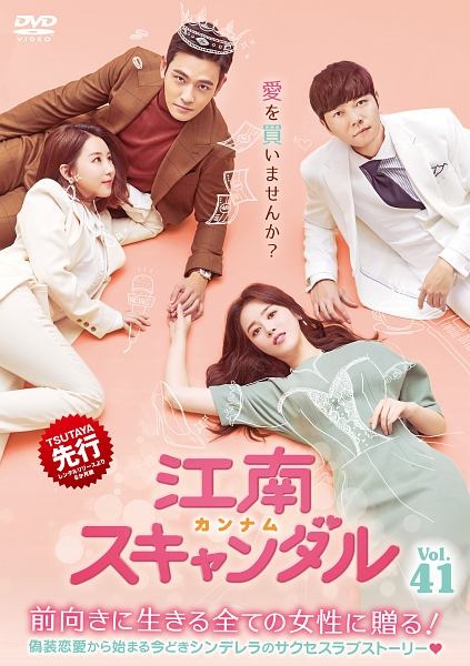 江南＜カンナム＞スキャンダル DVD 全41巻 シン・ゴウン / ソ