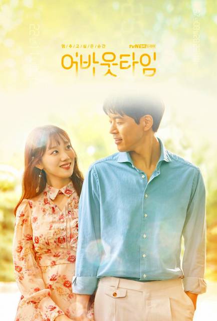 韓国ドラマ「アバウトタイム～止めたい時間～」OST サウンドトラック