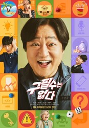 曲げない男、ク・ピルス』のサントラ・挿入歌の紹介(Never Give Up